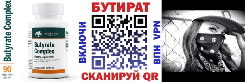 Бутират бутик  Купить  Нязепетровск 