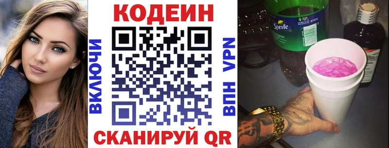Купить закладки  Нязепетровск  Codein напиток Lean (лин) 